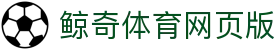 鲸奇体育网页版 - (中国)景德镇鲸奇体育网页版科技集团有限公司欢迎您